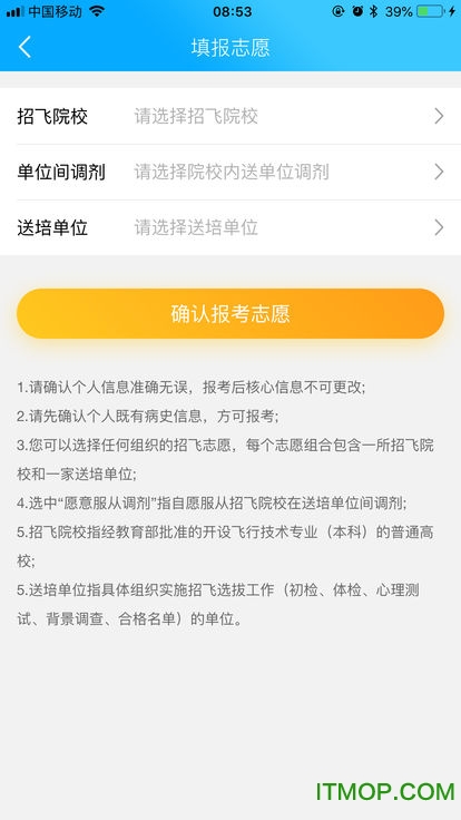 民航招飞app最新版本