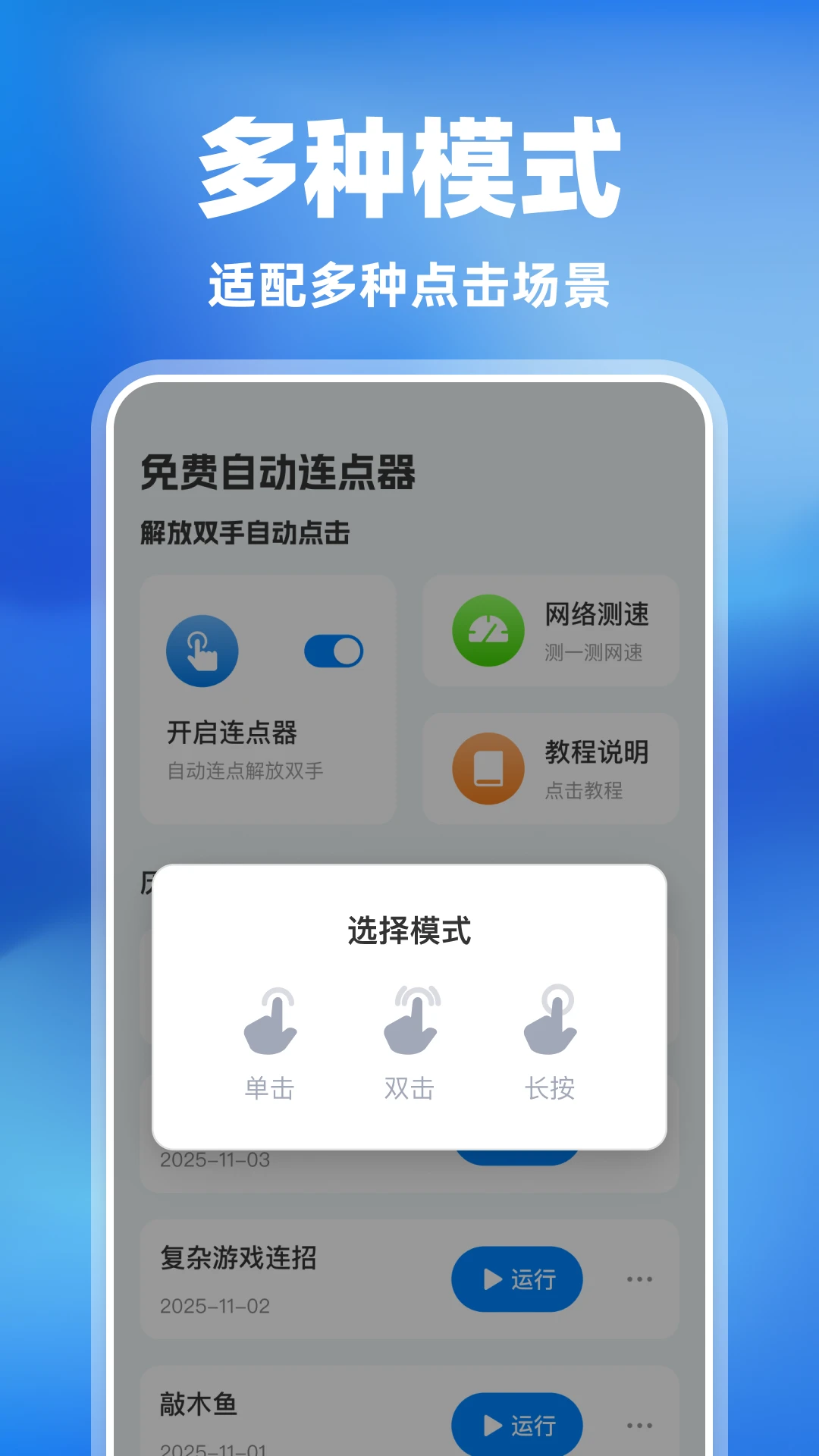 免费自动连点器