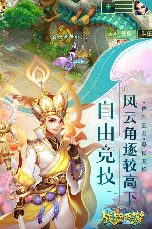 战魂西游GM商店版