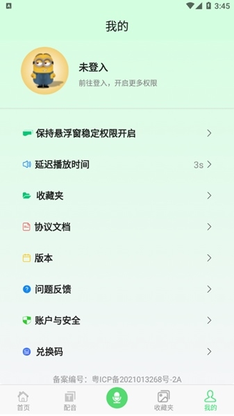 xa变声器APP 最新版v4.4.9