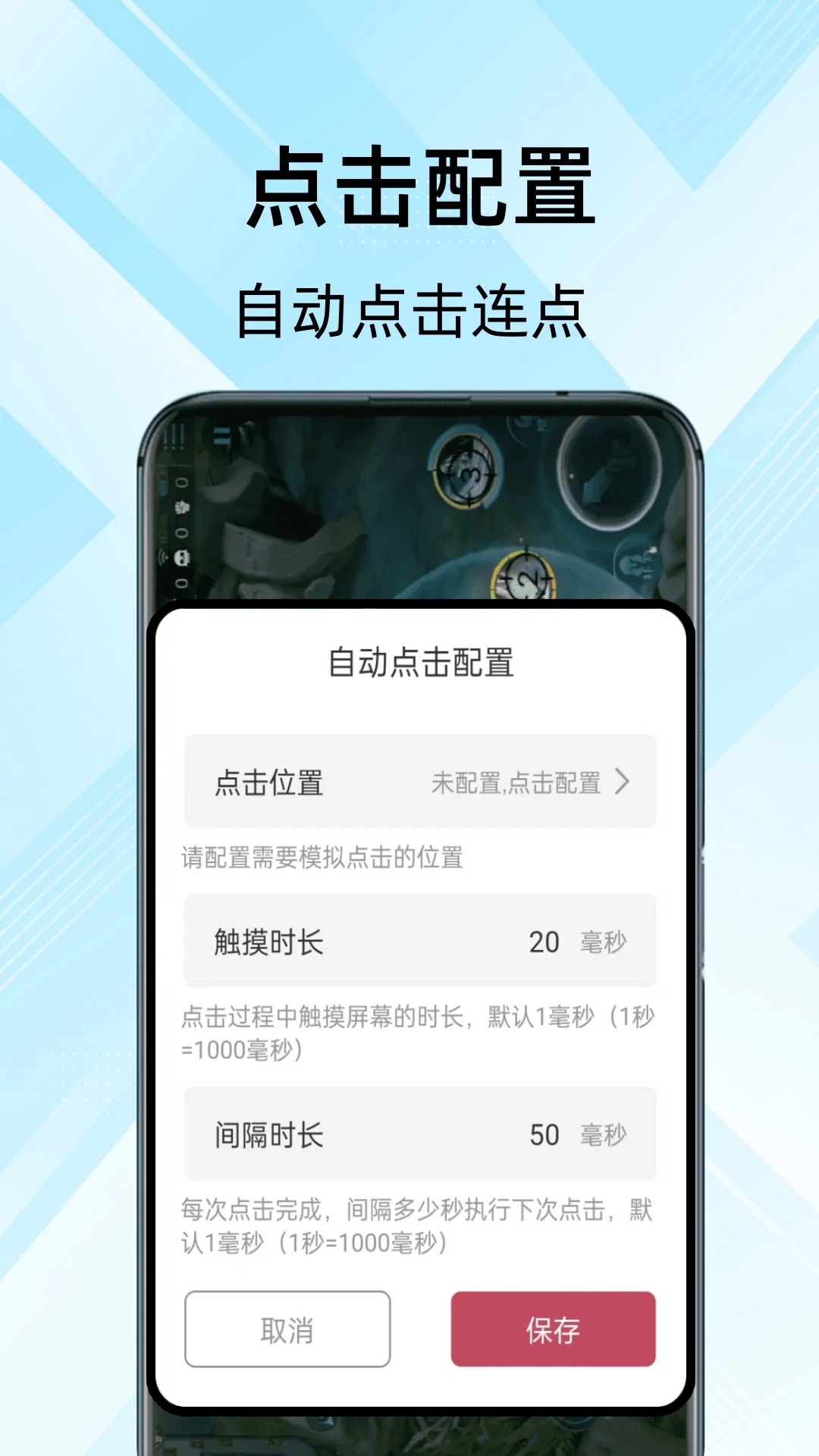自动连点点击器