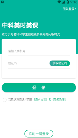 美时美课-教师端
