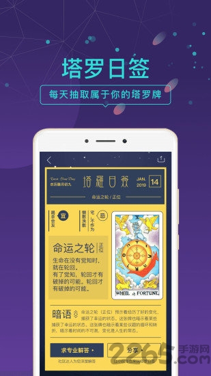 问问塔罗最新版