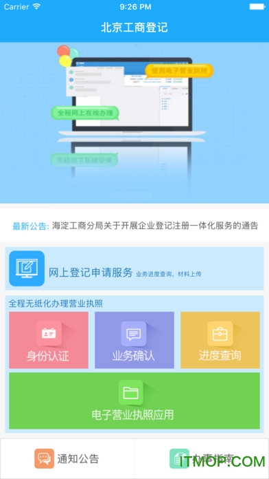 北京工商登记客户端苹果版