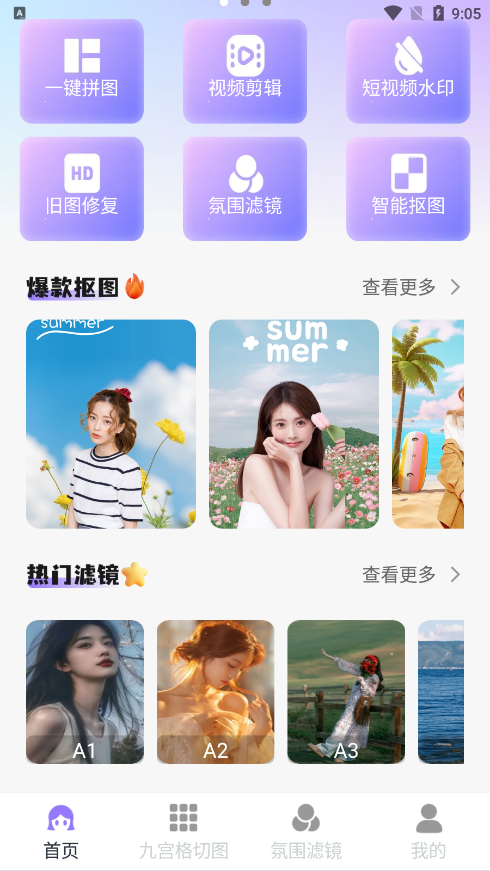 美颜p图特效相机