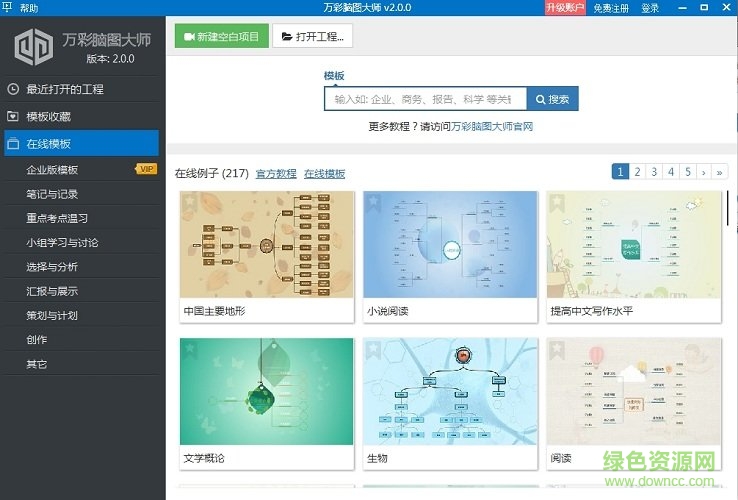 万彩脑图大师(思维导图软件)