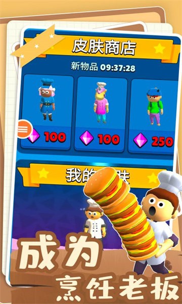 疯狂大厨：玩转餐厅