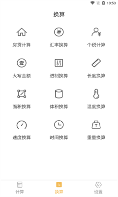 简单计算器新版