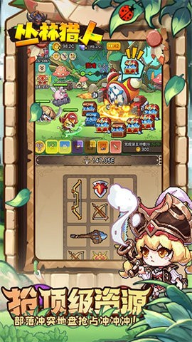 丛林猎人 丛林猎人