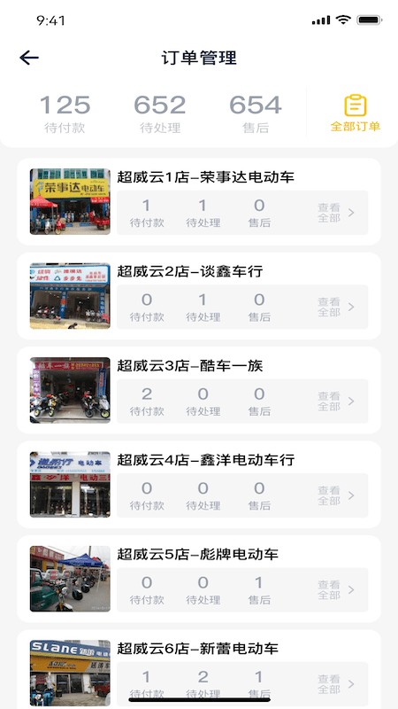 超威云商管理端app