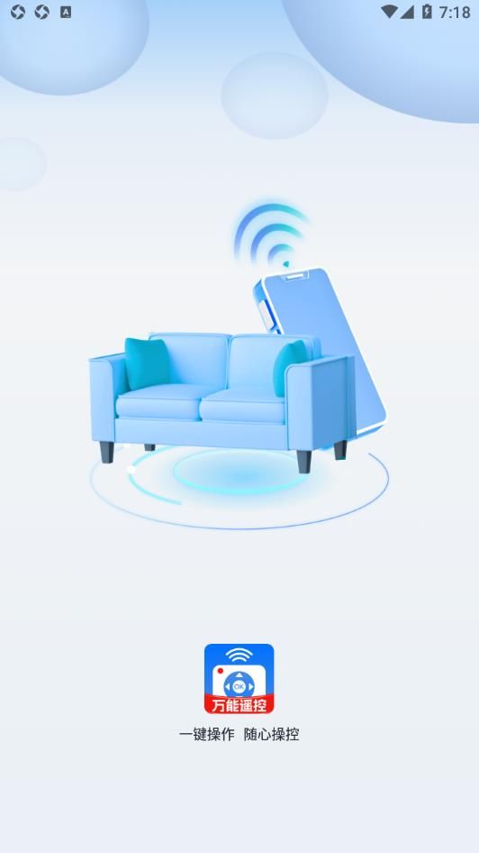 万能遥控器手机空调