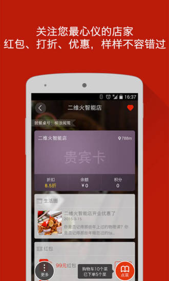 二维火小二(点餐软件)