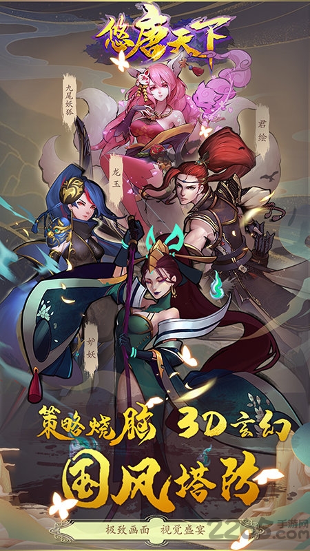 悠唐天下