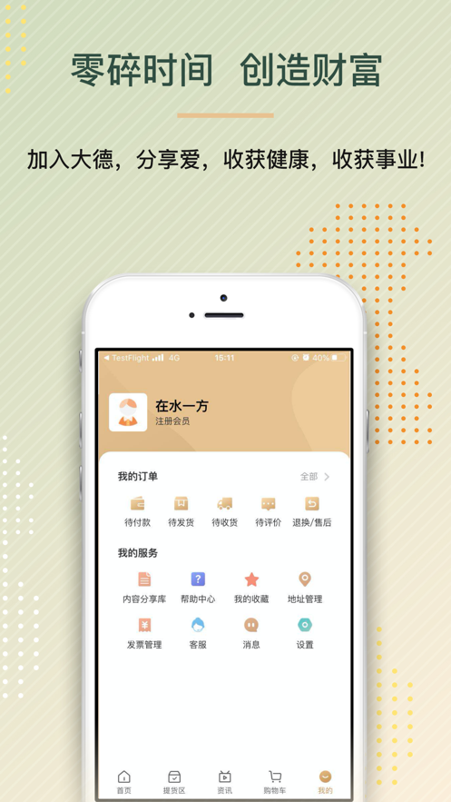 大德天地