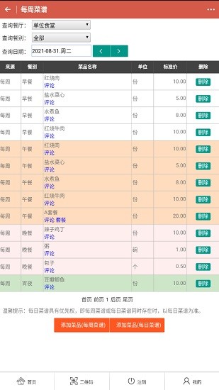 在线订餐