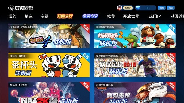 蘑菇云游戏电视版 安卓版v3.2.1