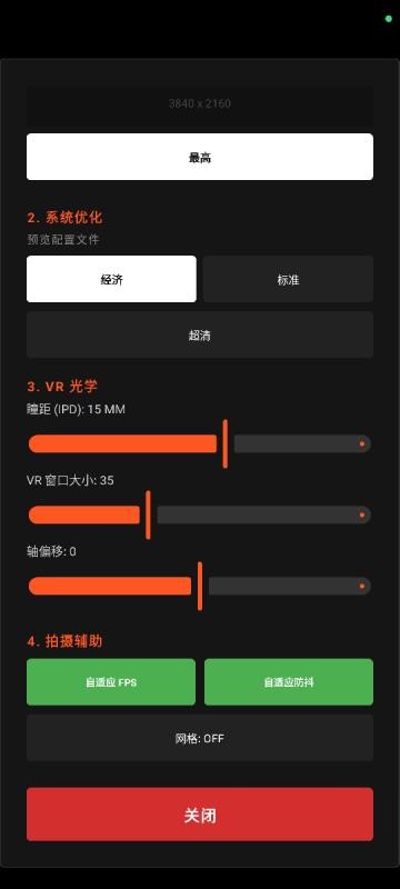VR Camera Recorder官方版