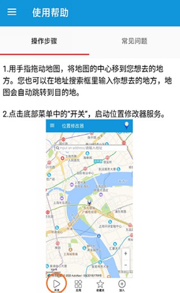 手机位置修改器 安卓版v1.4.6