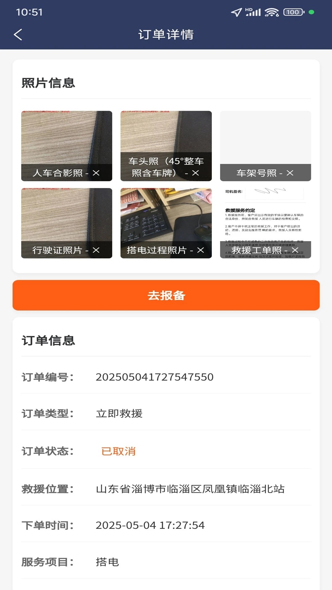 车途优救援 车途优救援