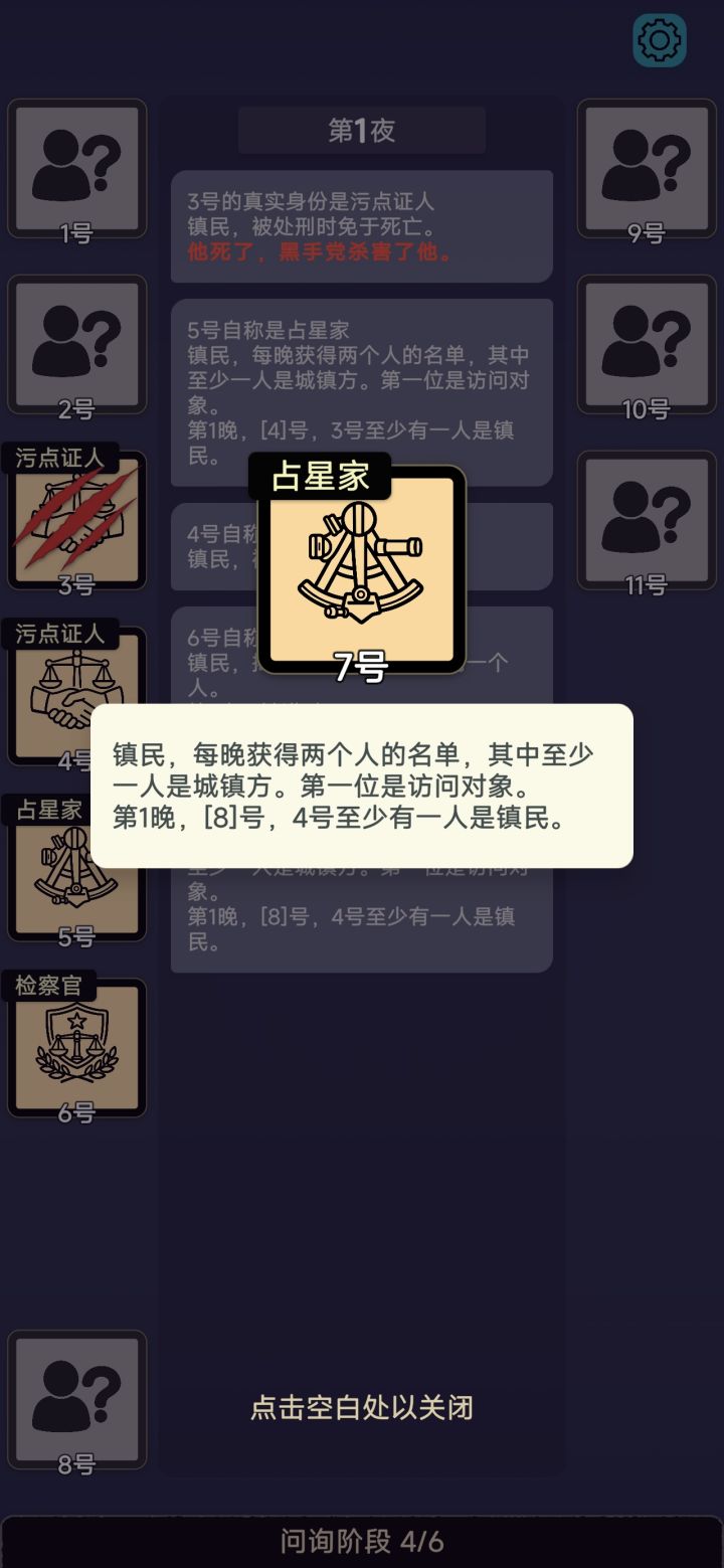 单机狼人杀