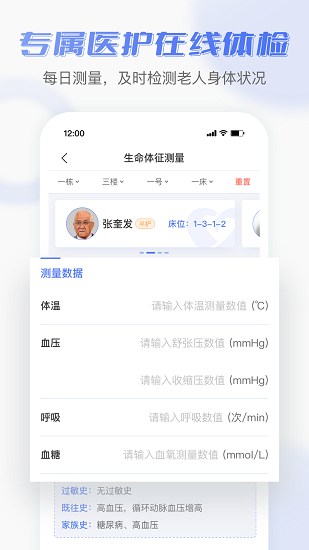 老来无忧护理端