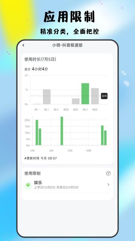 家长管家孩子端