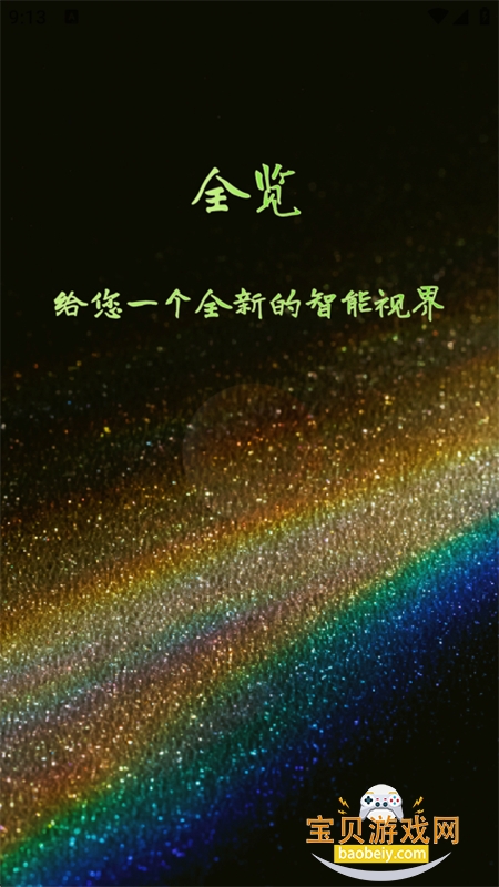 全览哇咔