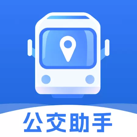 公交出行助手