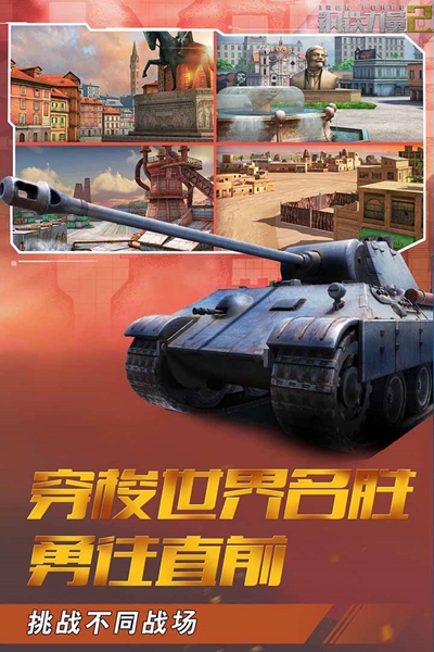 钢铁力量2 安卓版v2.4.0.1