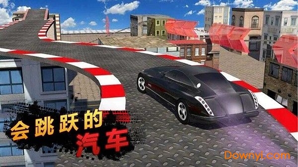 会跳跃的汽车