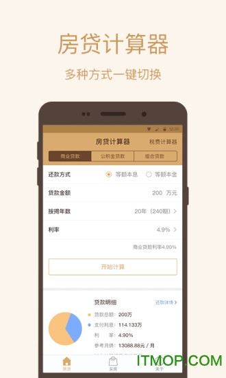 房贷计算器-买房卖房贷款必备 房贷计算器-买房卖房贷款必备