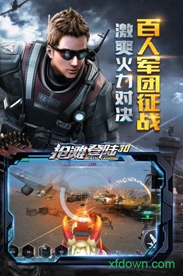 抢滩登陆战2000手机版