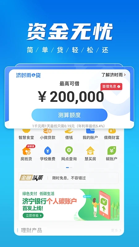济宁银行