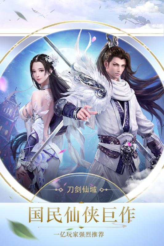 刀剑仙域 刀剑仙域