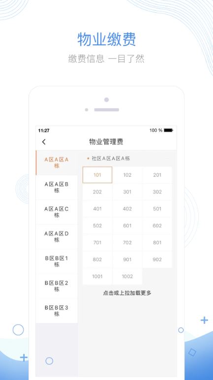 掌居宝物业版(小区物业管理平台) v2.5.2 安卓手机版