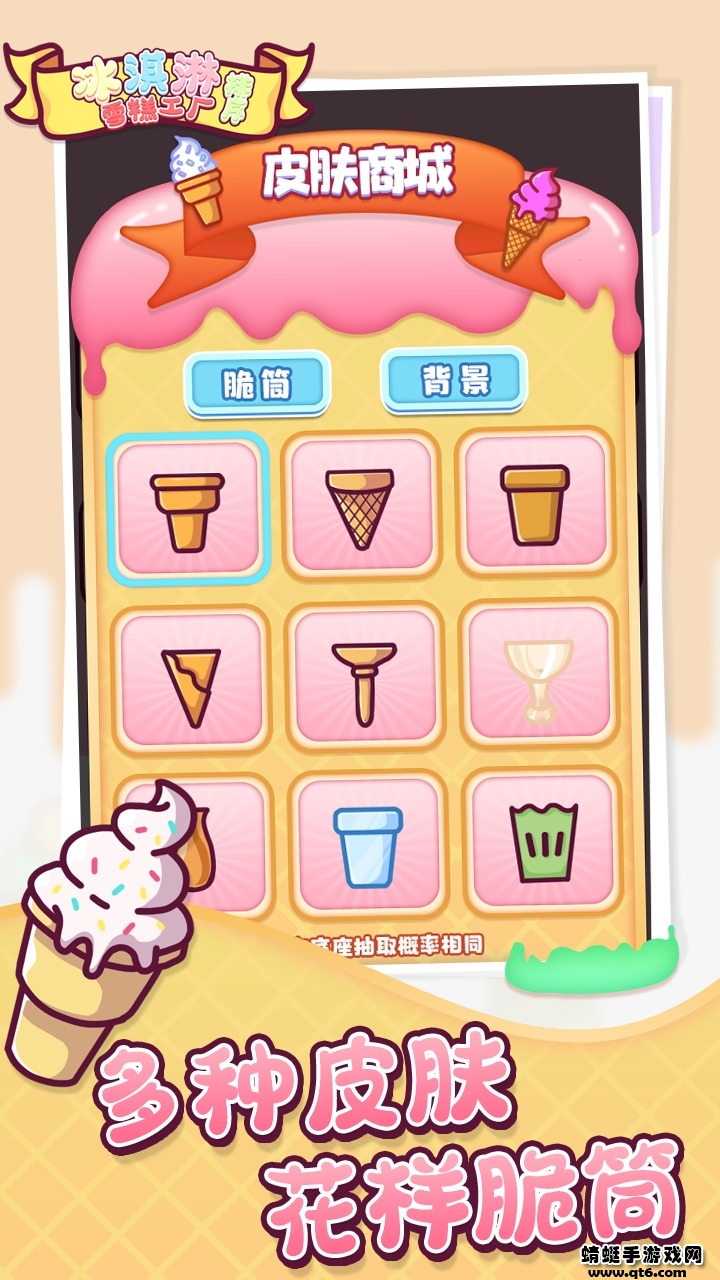 冰淇淋雪糕工厂排序