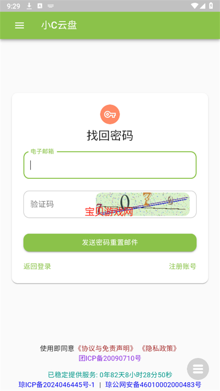 小C云盘