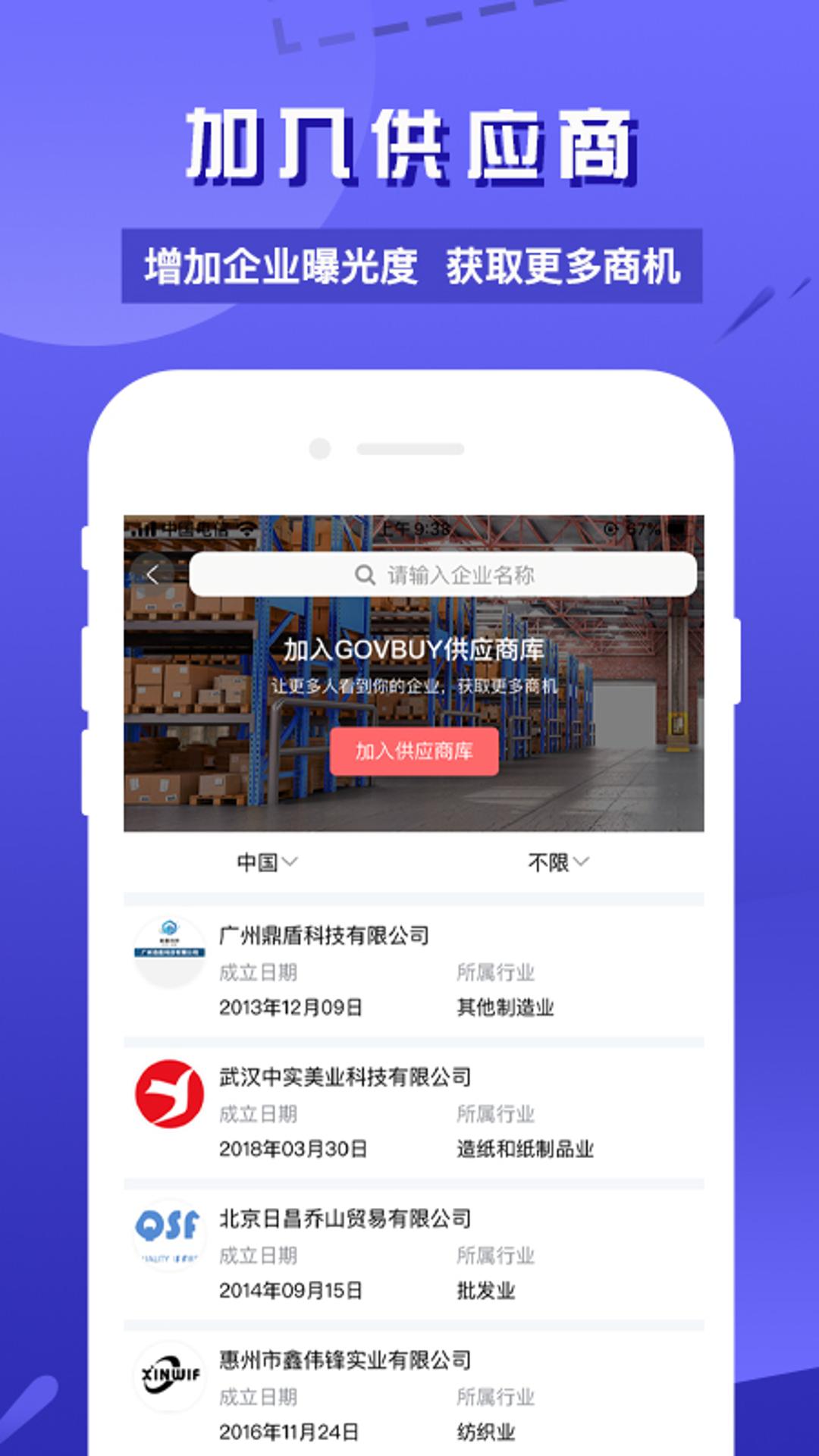 GOVBUY全球政府采购网