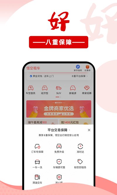 悟空租车iPhone版