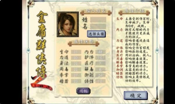 金庸群侠传2修仙版 安卓版v修仙版