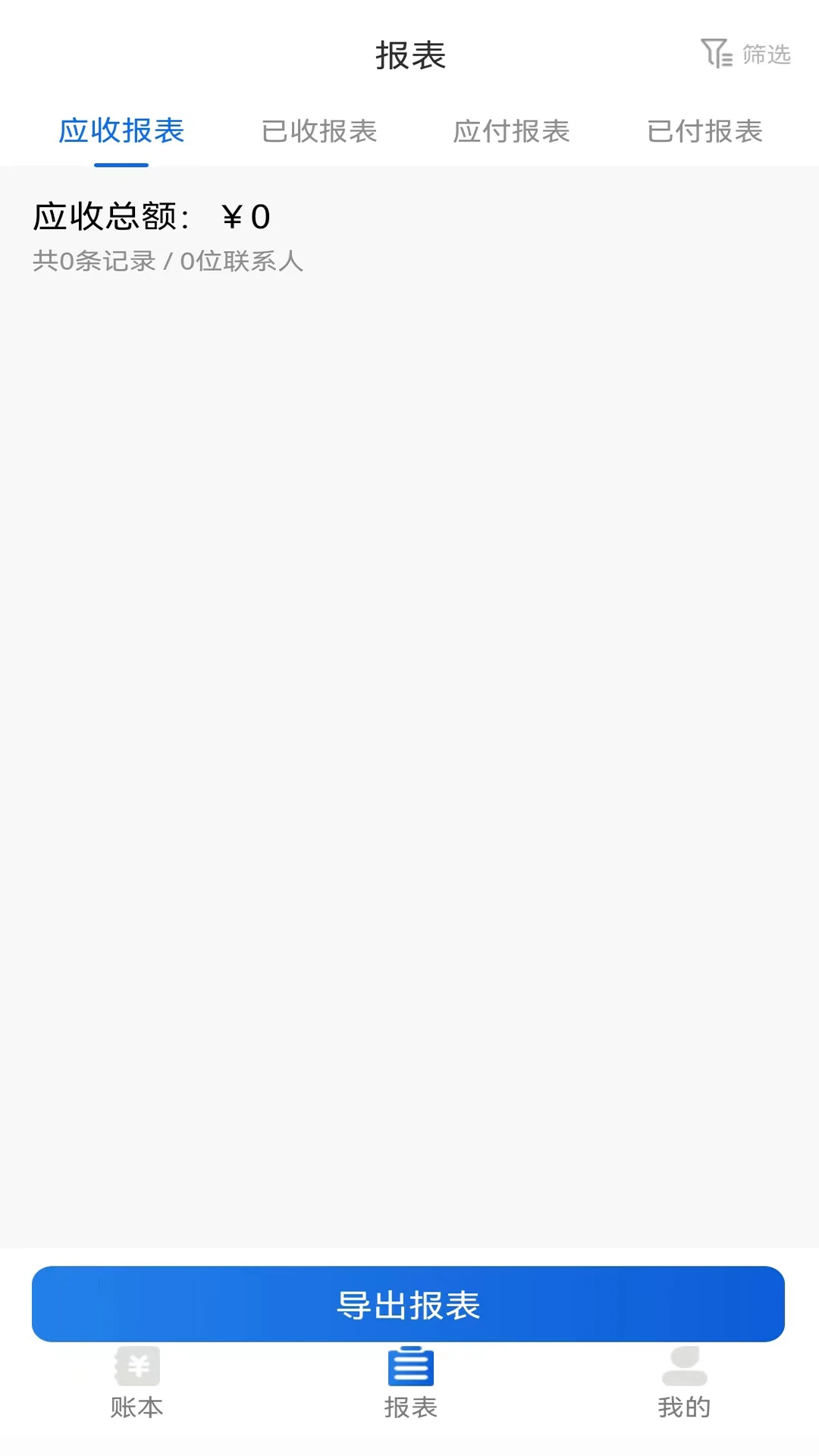 星网记账 星网记账