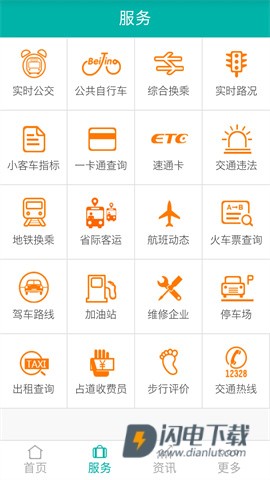 北京交通APP
