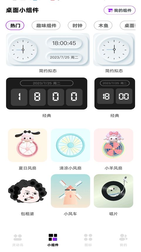 负一屏(主题定制软件) v9.3.2.306 安卓版