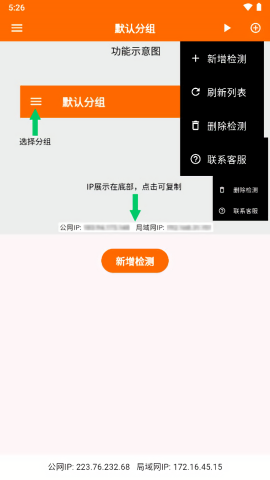 netcheck网络检测
