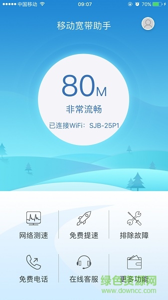 移动宽带助手