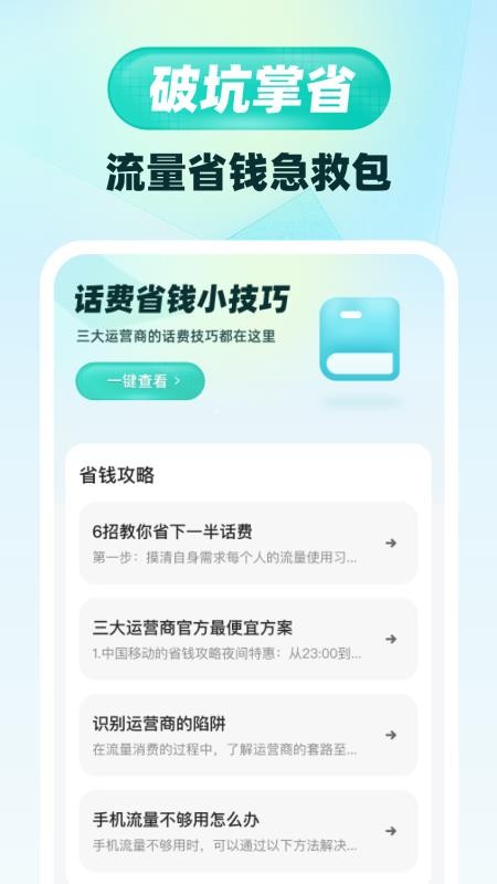 话费流量5G查询