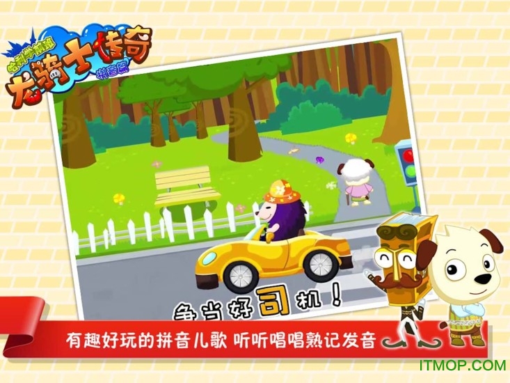 哈利学前班龙骑士传奇(拼音篇)