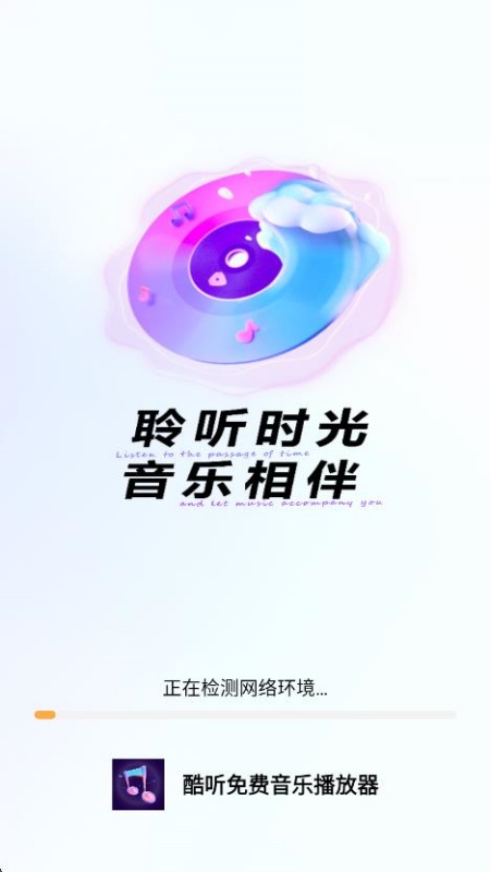 酷听免费音乐播放器