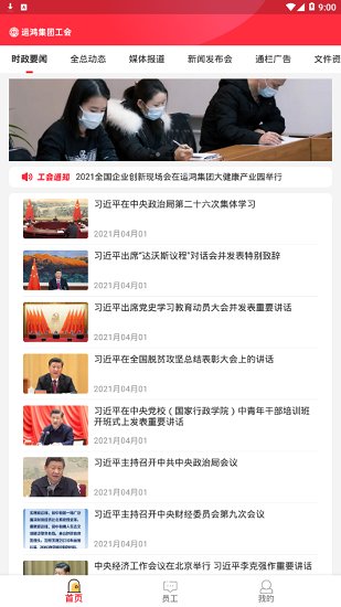 运鸿工会