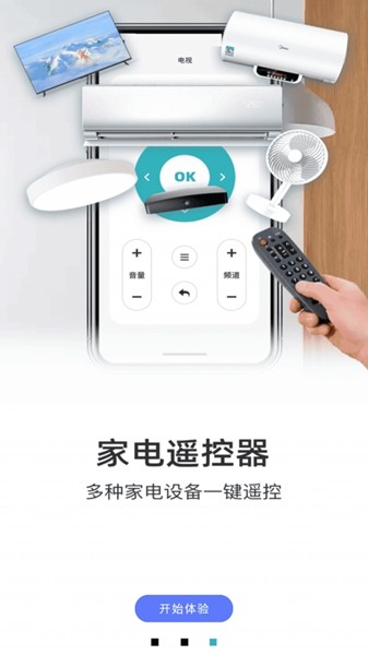 手机红外遥控器app 最新版v1.0